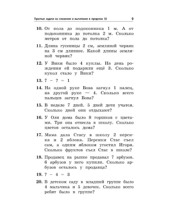 Математика. Все задачи для начальной школы. 1-4 классы