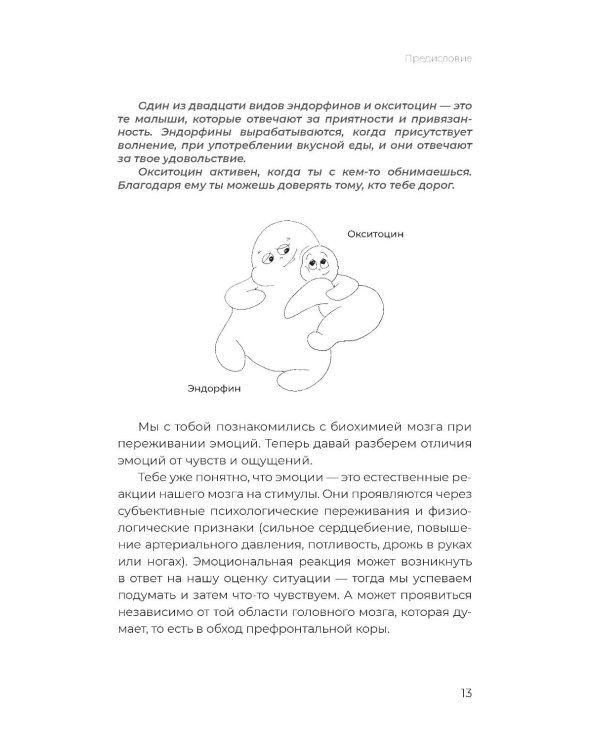 Ты слишком эмоциональная: нормальная. Настоящая. Живая