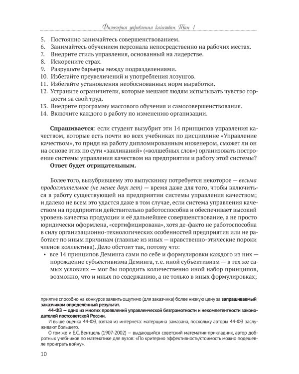 Философия управления качеством (комплект из 2-х книг)