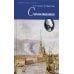 Дополнительное изображение книги «Самозванка: роман»