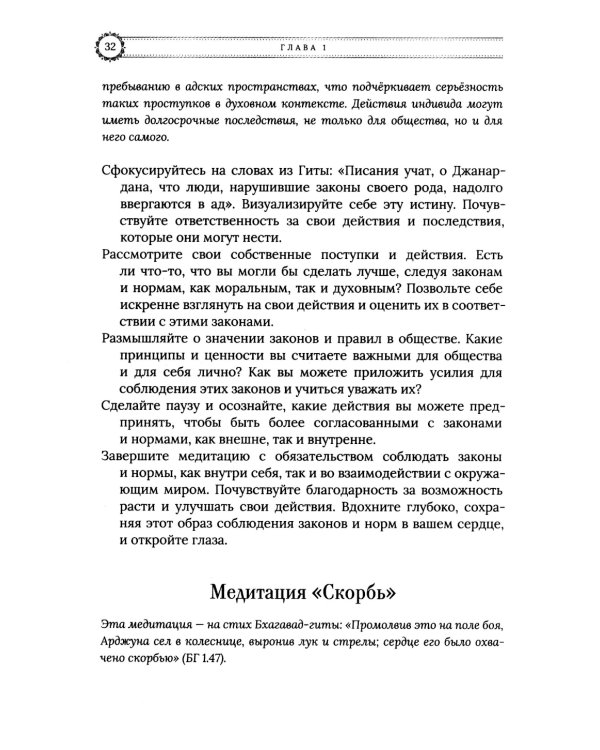 Медитации Бхагавад-гиты