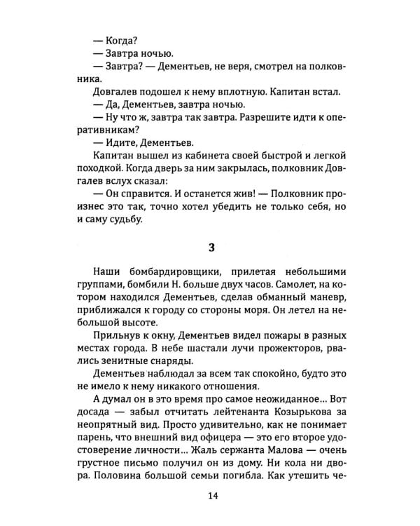 Я 11-17. Ответная операция: повести