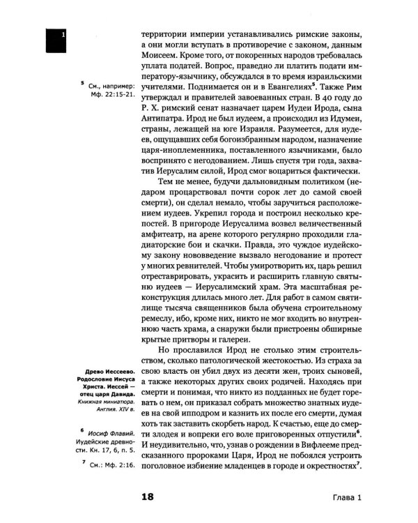 Знакомство с Новым Заветом. Четвертая ступень: Священное Писание (новое оформление)