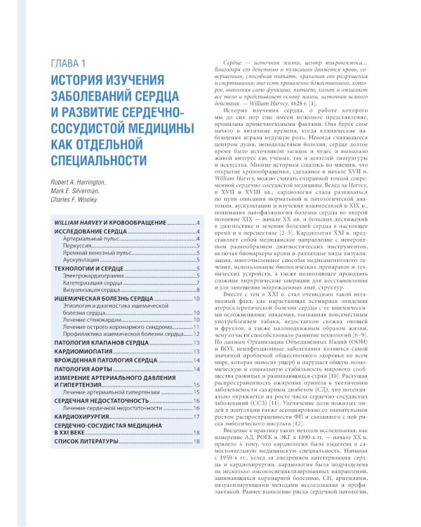Кардиология по Херсту. В 3 т