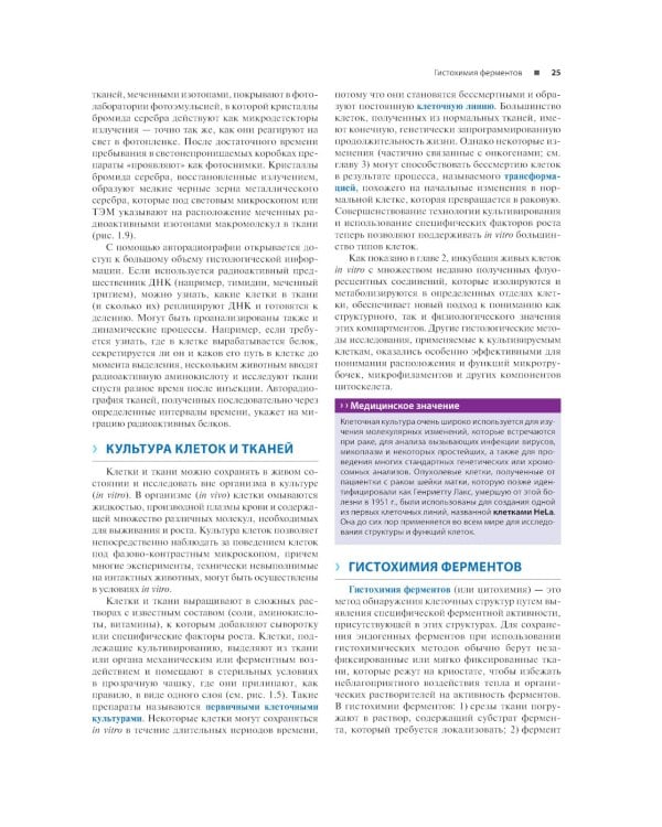Гистология по Жункейре. Атлас: Учебное пособие