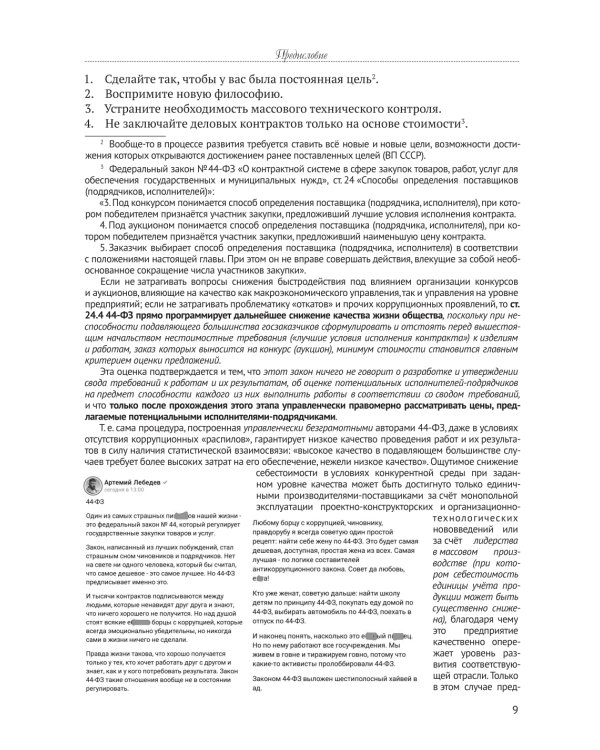 Философия управления качеством (комплект из 2-х книг)