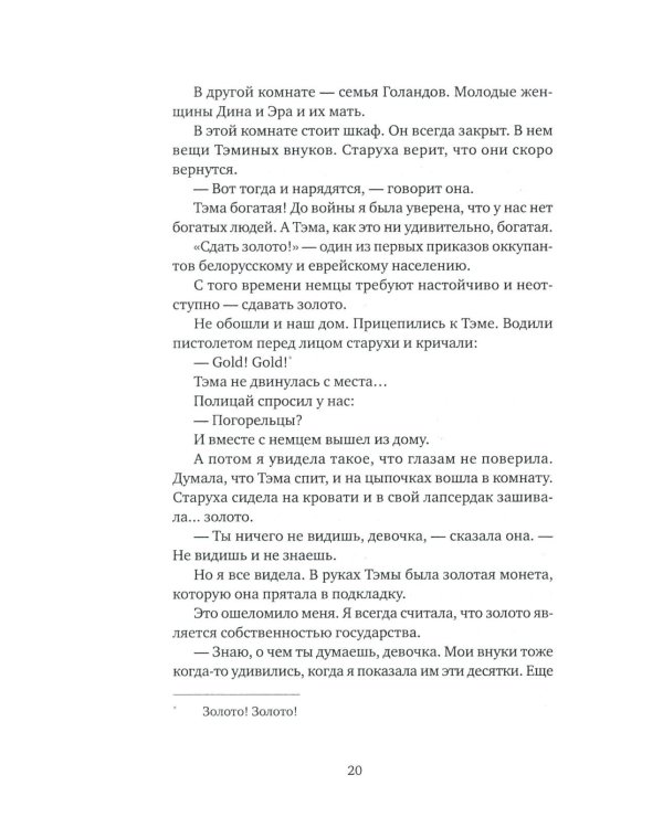 Письма моей памяти. Непридуманная повесть, рассказы, публицистика