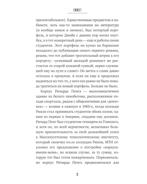 Сюжет