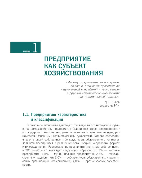 Экономика предприятия: Учебник
