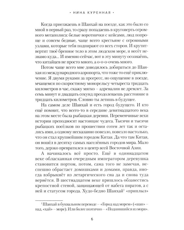 Китай в лицах и образах