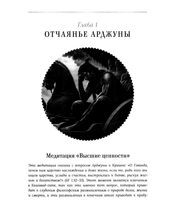 Медитации Бхагавад-гиты