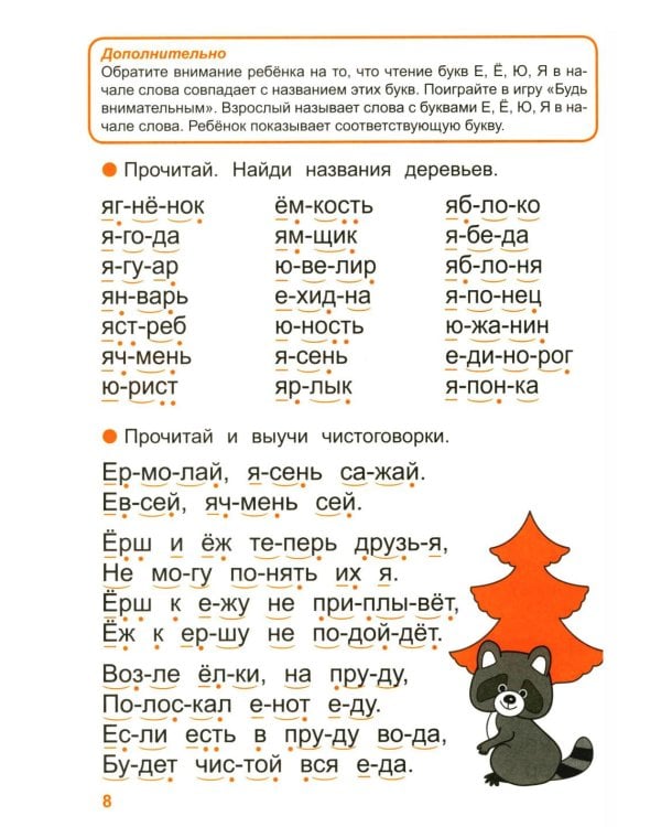 Дополнительное изображение книги «Тренажер по чтению. Вып. 2: Рабочая тетрадь»