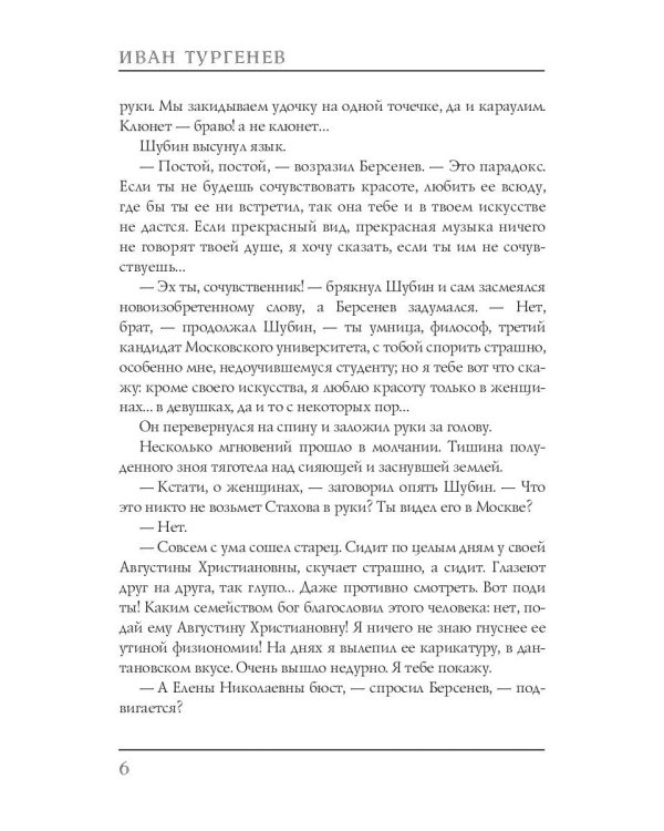 Накануне