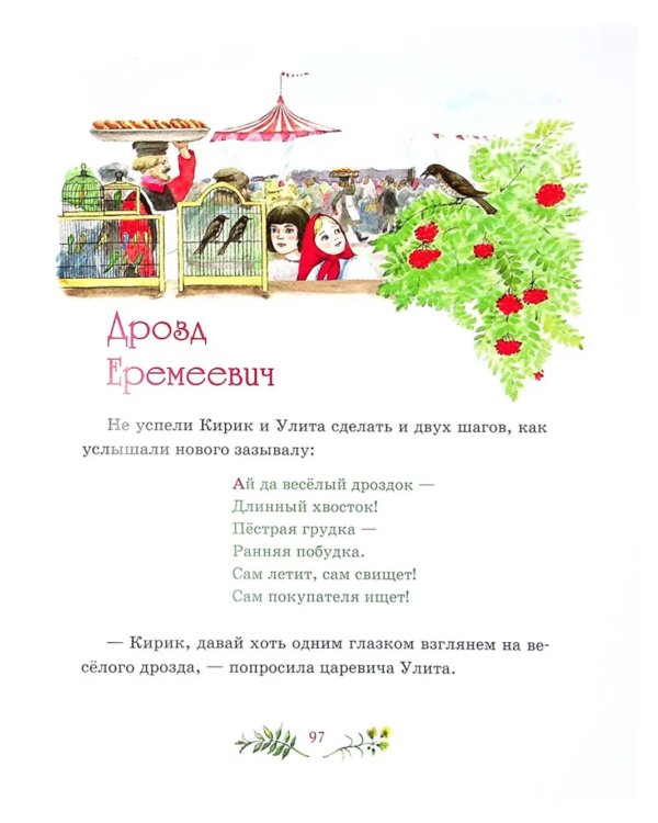 Сказка про куклу Зерновушку