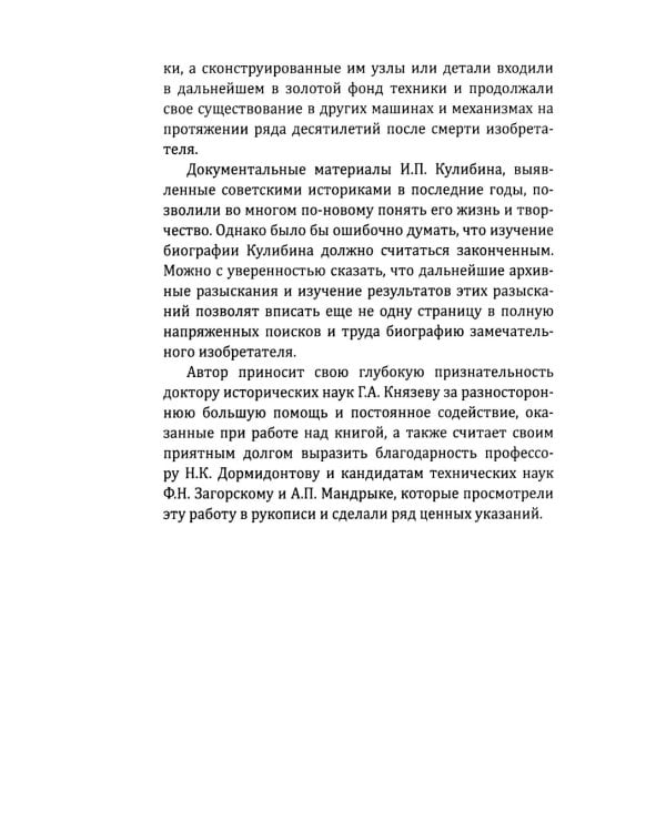 Кулибин. Нижегородский Архимед