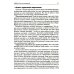 Гуманистическое управление. Разбор полетов: В 3 кн. Кн. 3: Свой среди своих: адаптация, наставничество, конфликты