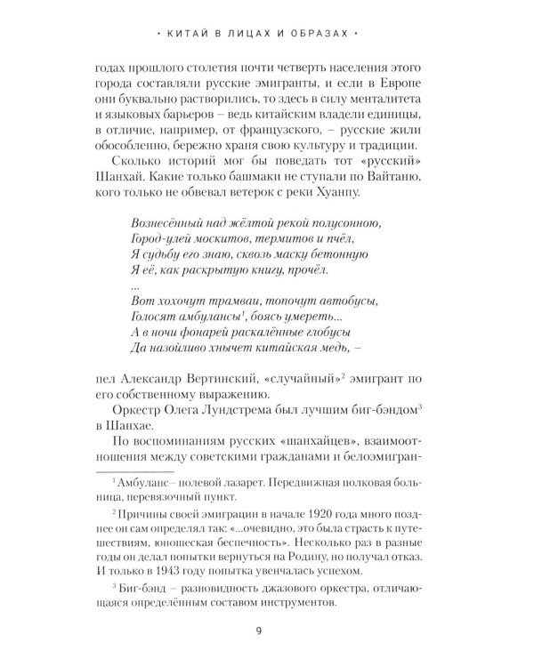Китай в лицах и образах