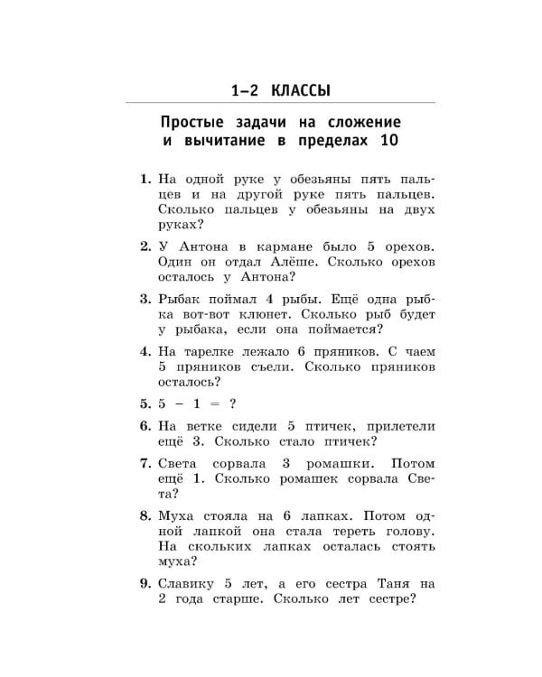 Математика. Все задачи для начальной школы. 1-4 классы