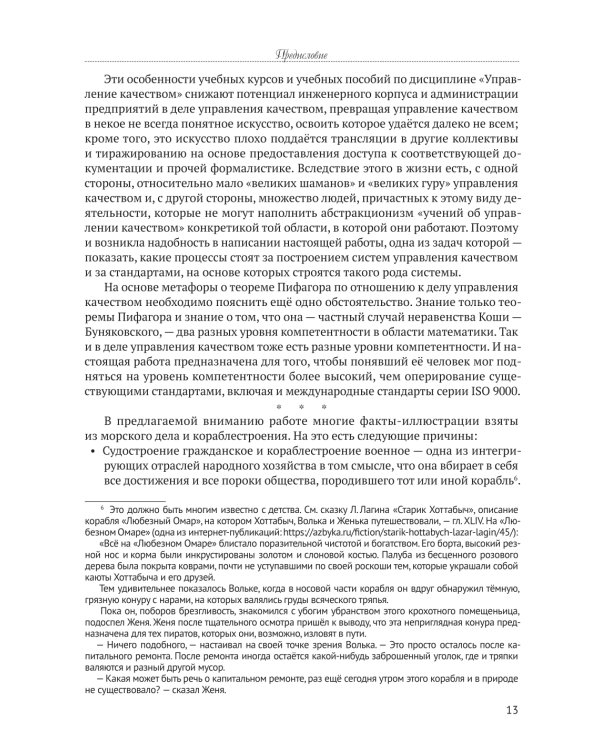 Философия управления качеством (комплект из 2-х книг)