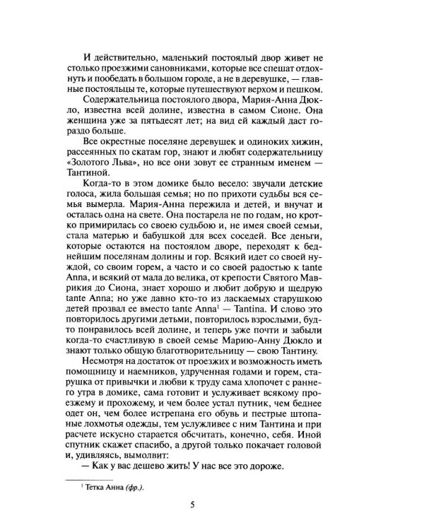 Дополнительное изображение книги «Самозванка: роман»