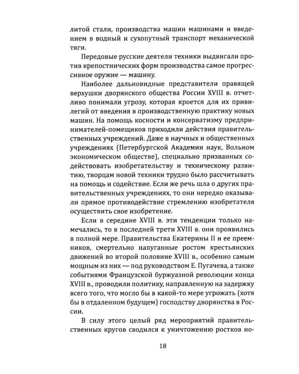 Кулибин. Нижегородский Архимед