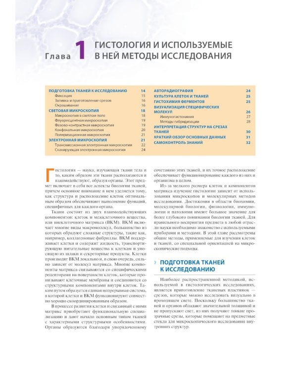 Гистология по Жункейре. Атлас: Учебное пособие