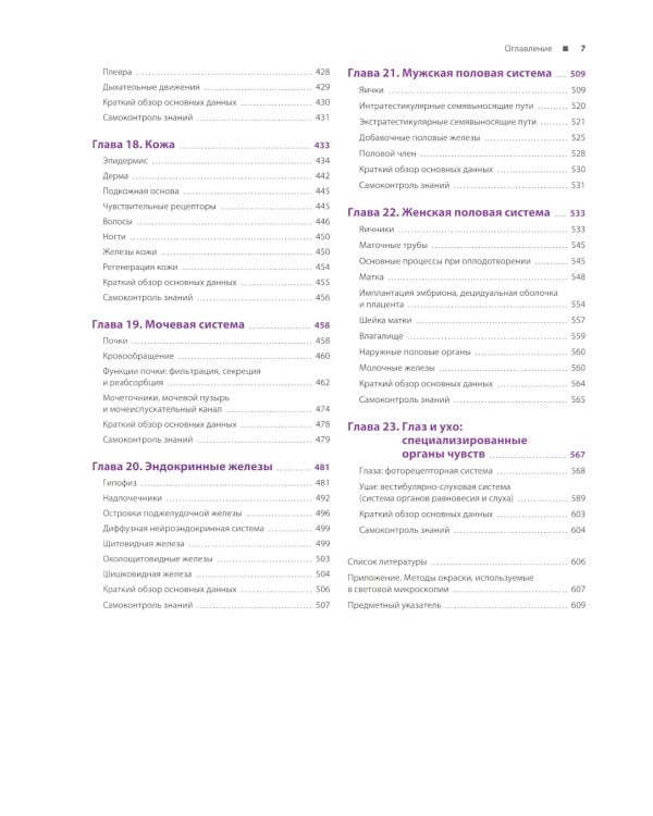 Гистология по Жункейре. Атлас: Учебное пособие