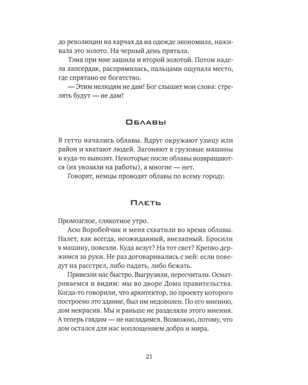 Письма моей памяти. Непридуманная повесть, рассказы, публицистика