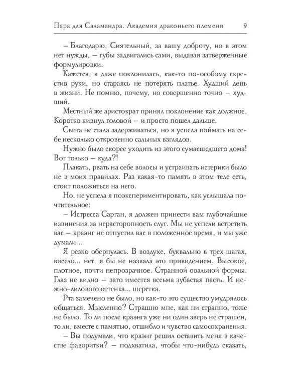 Пара для Саламандра. Академия драконьего пламени