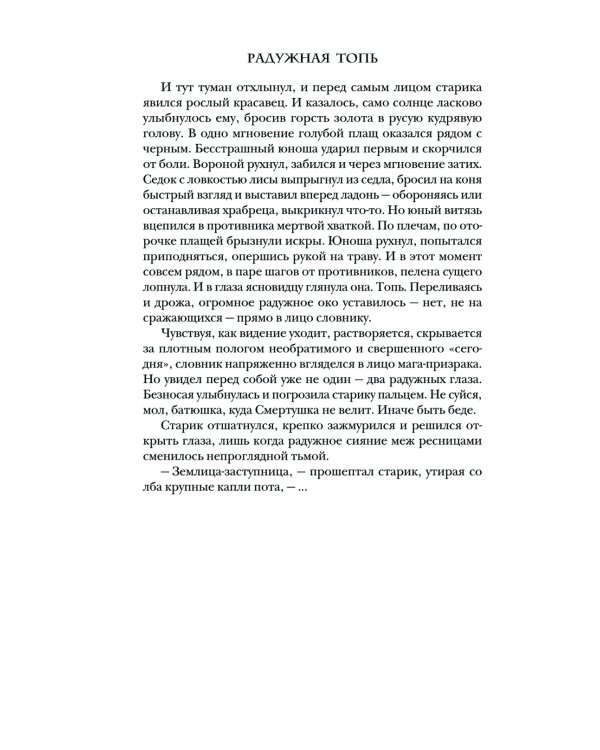 Дополнительное изображение книги «Радужная Топь»