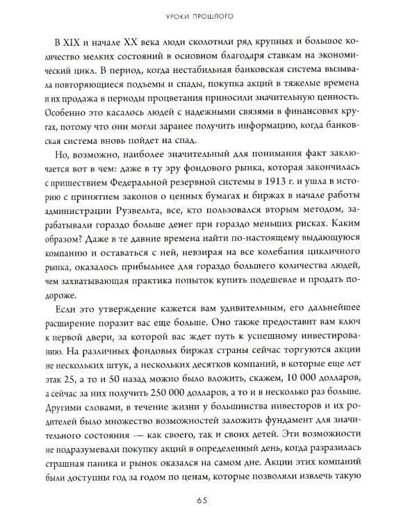 Дополнительное изображение книги «Обыкновенные акции и необыкновенные прибыли: фундаментальные принципы долгосрочного инвестирования»