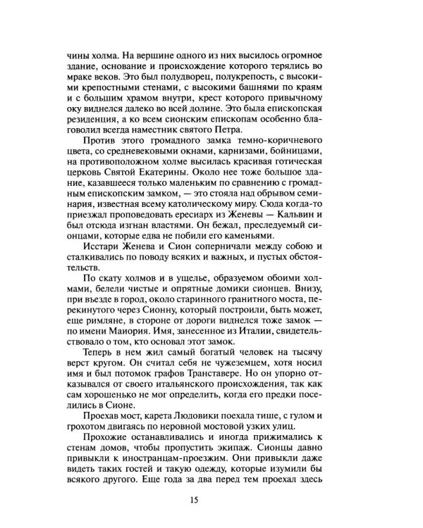 Дополнительное изображение книги «Самозванка: роман»