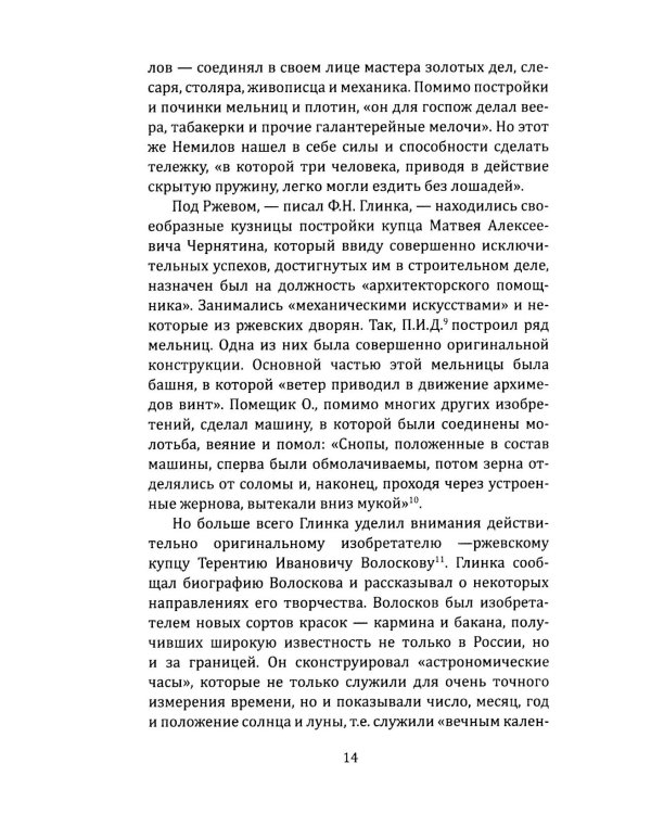 Кулибин. Нижегородский Архимед