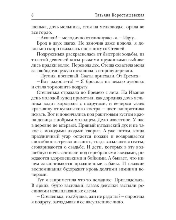 Владычица ветра. Кн. 1: Внучка бабы Яги