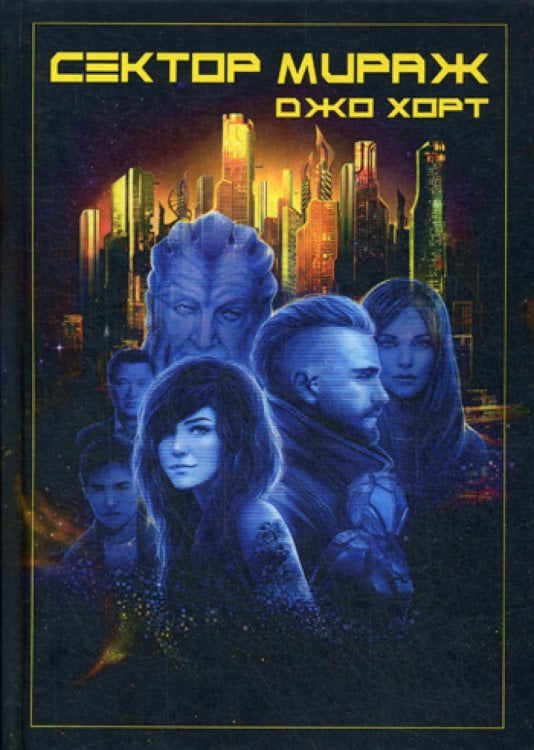 Сектор Мираж Сектор Мираж