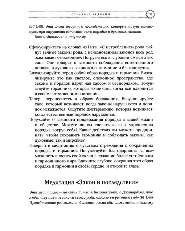 Медитации Бхагавад-гиты