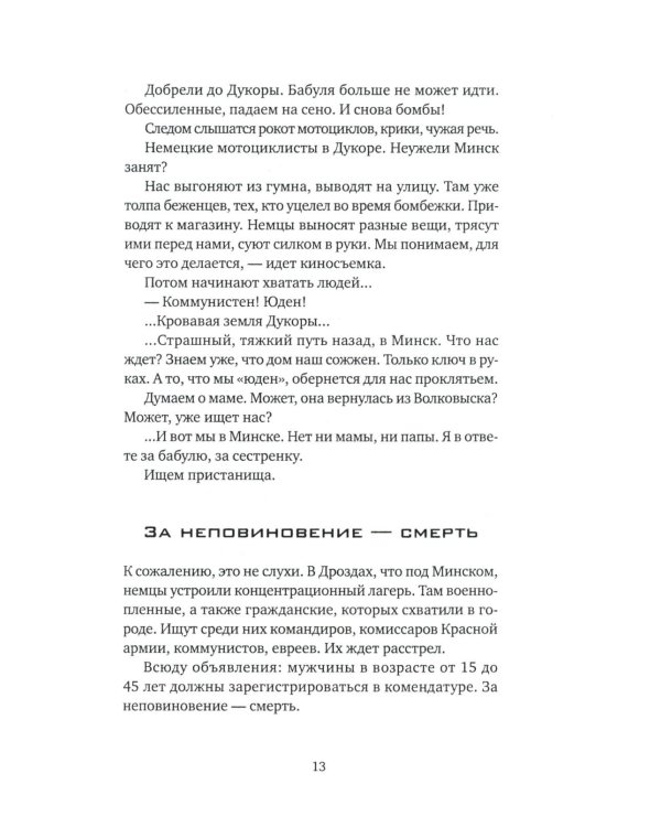Письма моей памяти. Непридуманная повесть, рассказы, публицистика