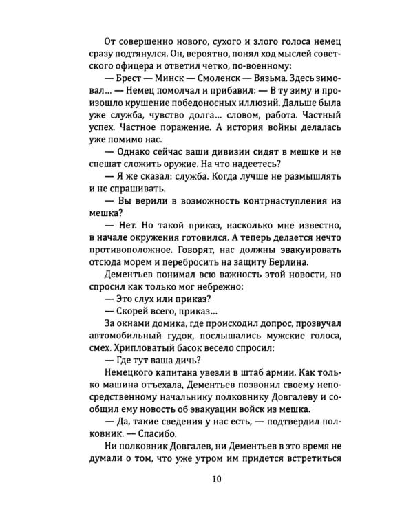 Я 11-17. Ответная операция: повести