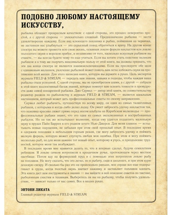 Рыбалка. Большая энциклопедия. 317 основных рыболовных навыков