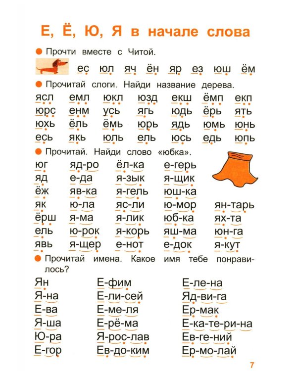 Дополнительное изображение книги «Тренажер по чтению. Вып. 2: Рабочая тетрадь»