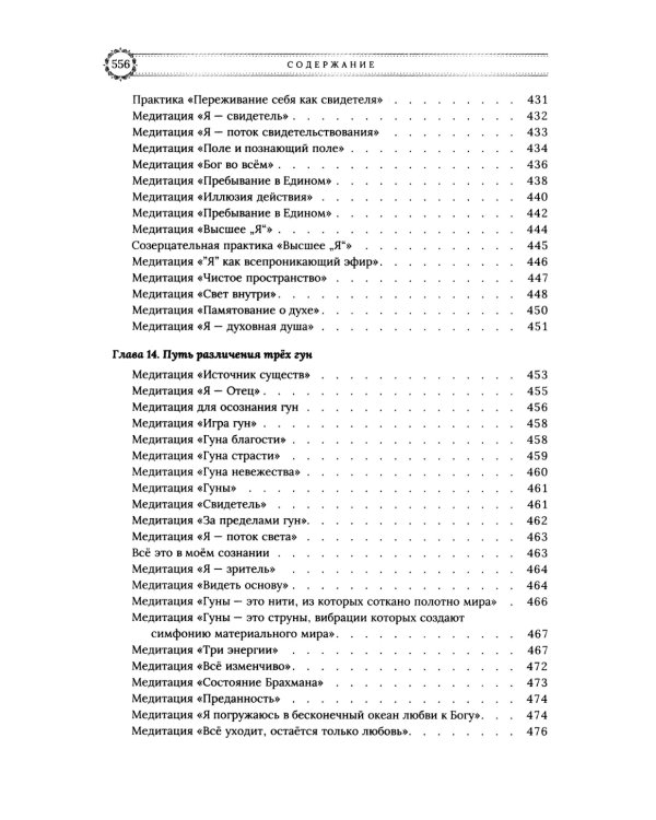 Медитации Бхагавад-гиты