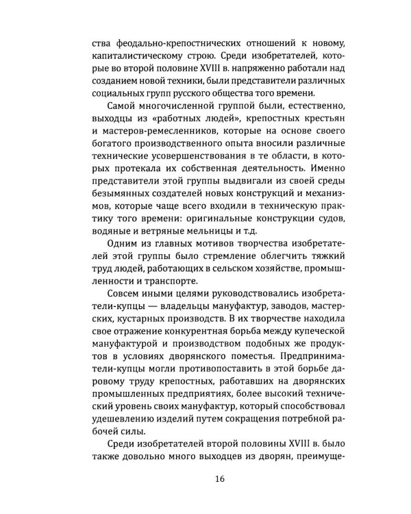 Кулибин. Нижегородский Архимед