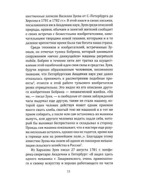 Кулибин. Нижегородский Архимед