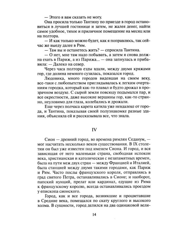 Дополнительное изображение книги «Самозванка: роман»