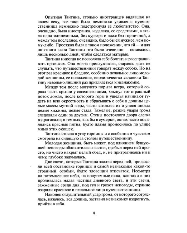 Дополнительное изображение книги «Самозванка: роман»