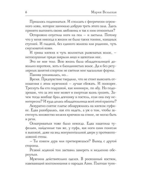 Пара для Саламандра. Академия драконьего пламени