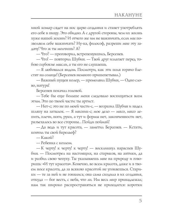 Накануне