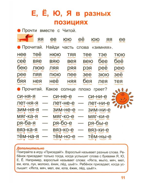 Дополнительное изображение книги «Тренажер по чтению. Вып. 2: Рабочая тетрадь»