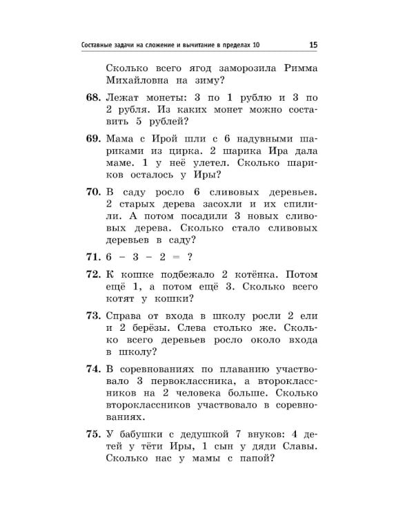 Математика. Все задачи для начальной школы. 1-4 классы
