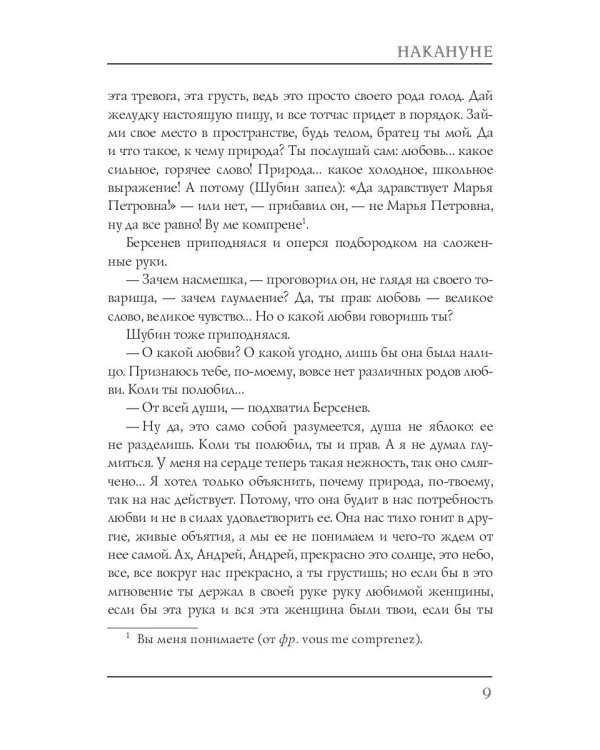 Накануне